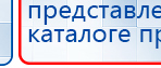 Наколенник-электрод купить в Ирбите, Электроды Меркурий купить в Ирбите, Нейродэнс ПКМ официальный сайт - denasdevice.ru